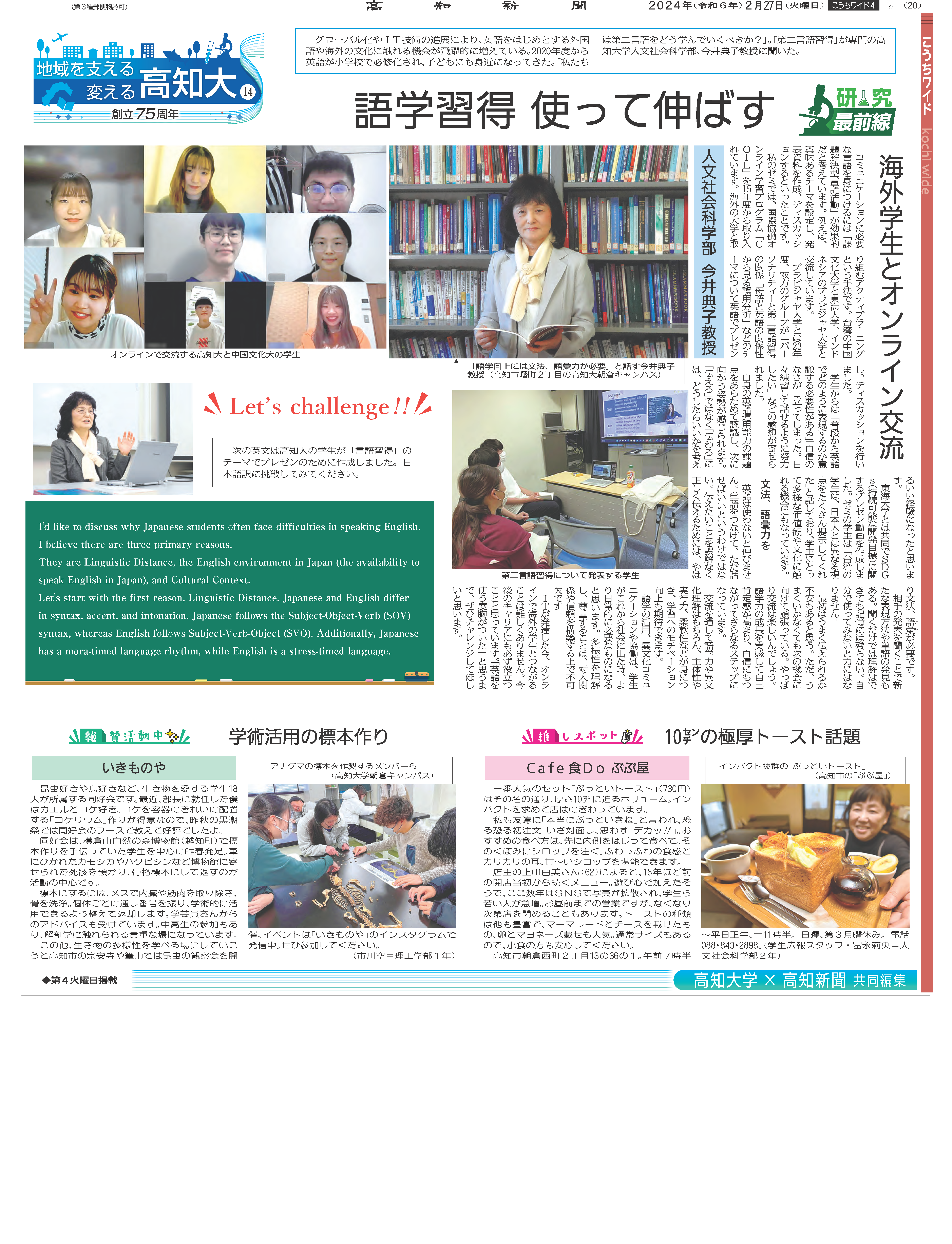 20240227_高知新聞20面（画像）.png