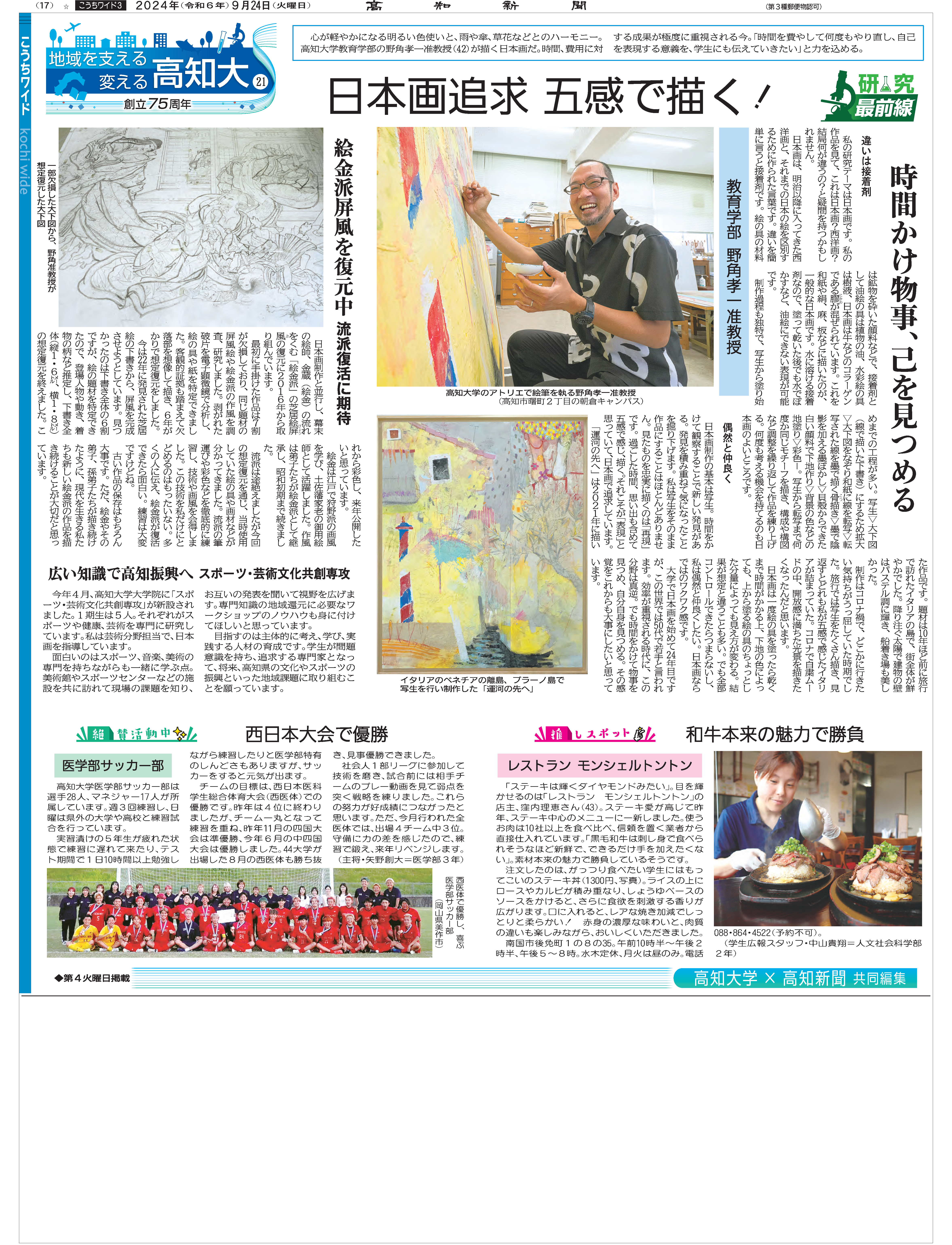 20240924高知新聞17面（画像）.png